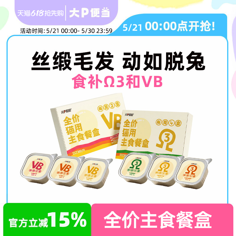 【新品】大P便当猫罐头主食罐餐盒幼猫成猫猫咪高蛋白营养鱼油VB