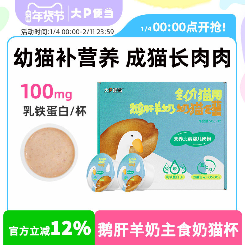 大P便当鹅肝羊奶奶猫罐全价猫罐头主食罐猫咪幼猫湿粮增肥长肉,宠物/宠物食品及用品,猫全价湿粮/主食罐,淘宝优惠券,粉丝福利购,淘宝优惠卷