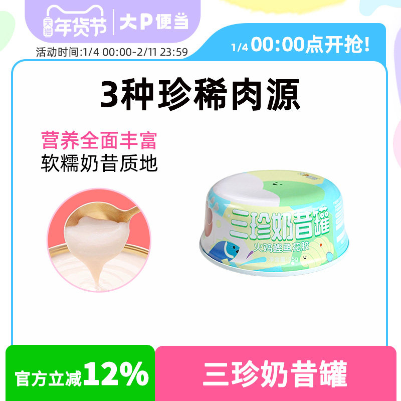 大P便当三珍奶昔罐猫罐头幼猫奶糕罐头猫咪零食奶昔猫粮湿粮汤罐,宠物/宠物食品及用品,狗零食罐,淘宝优惠券,粉丝福利购,淘宝优惠卷
