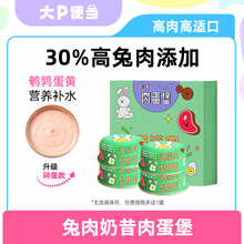 大P便当肉蛋堡猫罐头幼猫奶糕奶昔补水罐头猫咪湿粮零食猫粮汤罐