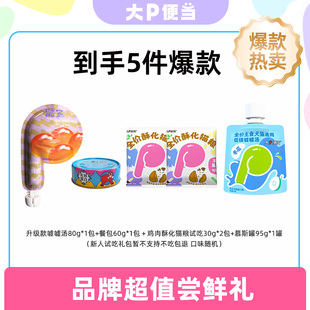 大P便当品牌超值尝鲜礼猫粮猫罐头主食罐餐包汤包