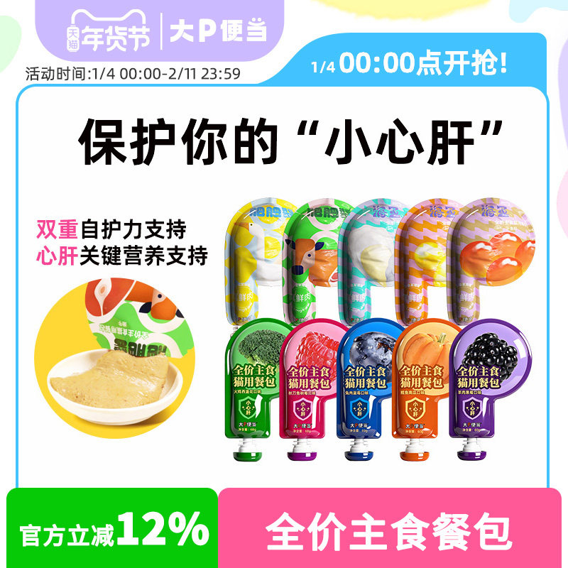 大P便当主食餐包猫罐头主食罐猫饭猫条成猫幼猫猫咪酱包湿粮补水,宠物/宠物食品及用品,猫全价湿粮/主食罐,淘宝优惠券,粉丝福利购,淘宝优惠卷