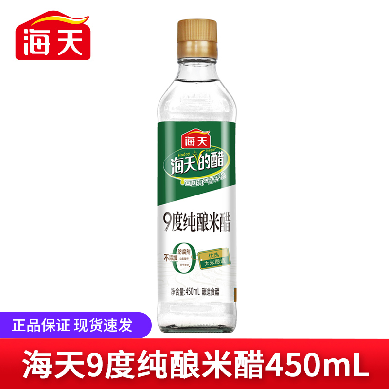 海天9度纯酿米醋450ml白醋香醋蘸料醋炒菜凉面调料