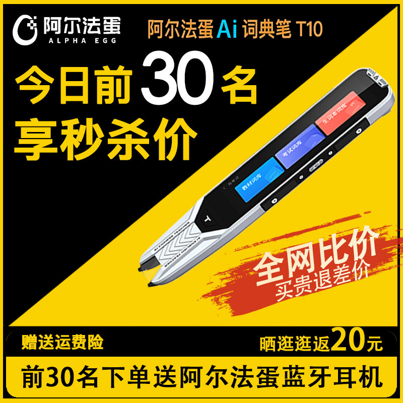 阿尔法蛋词典笔T10翻译笔扫描扫读笔中英文学习神器600万词汇查词同步儿童小学生初中生到高中生课程讲解阅读