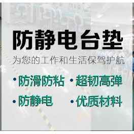 新品防静电台垫 无气味工作台桌垫实验室环保绿色胶皮黑色PVC胶垫