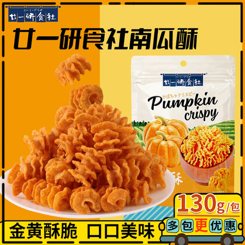 130g南瓜酥廿一研食社