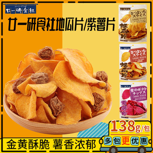 廿一研食社原味甘梅味地瓜干