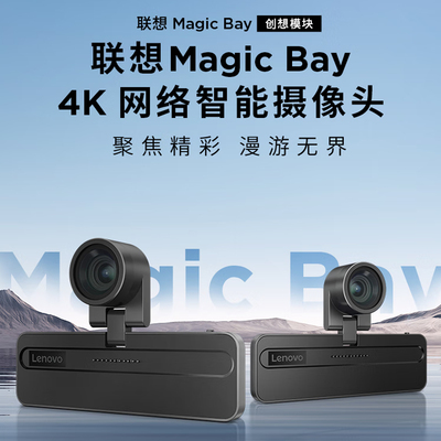 联想ThinkBookMagicbay创想模块