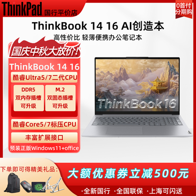 ThinkBook1416轻薄办公笔记本