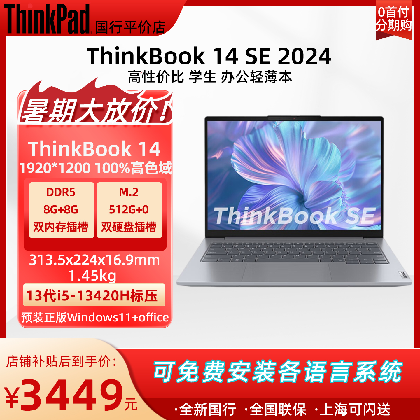 ThinkBook14SE轻薄办公笔记本