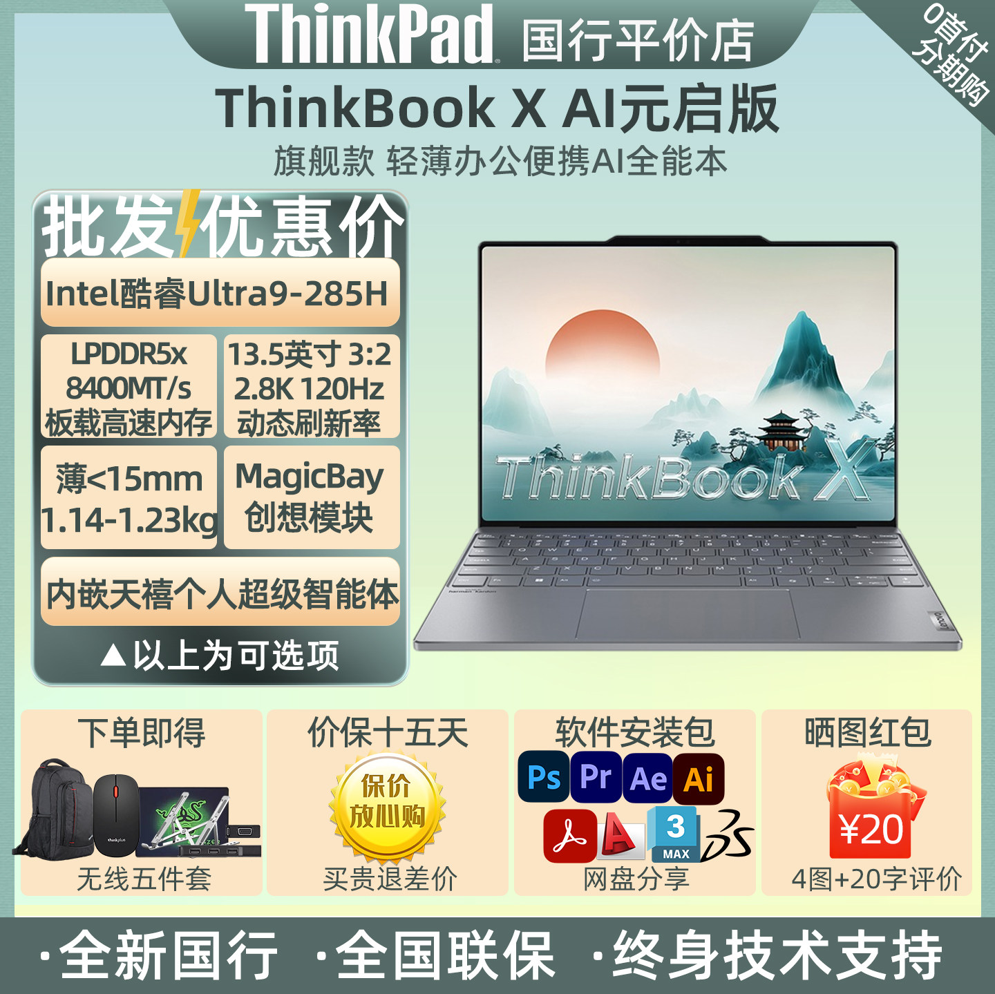 联想thinkbookX轻薄商务本