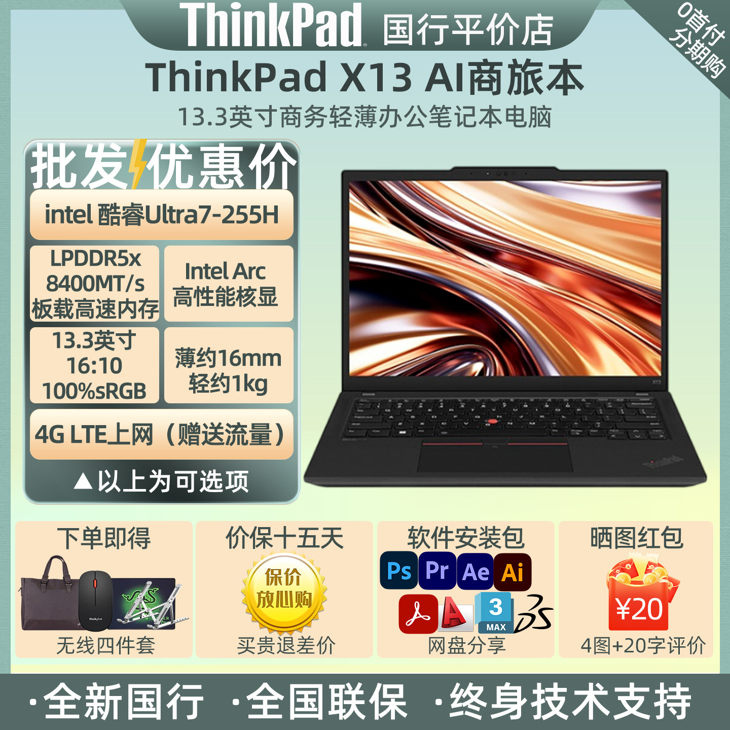 ThinkPad X13 13.3英寸2025版AI7 Ultra7 A5CD商务笔记本电脑A6CD