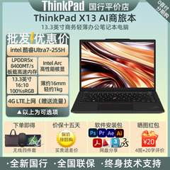 ThinkPad X13 13.3英寸2025版AI7 Ultra7 A5CD商务笔记本电脑A6CD