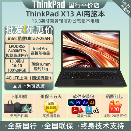 ThinkPad X13 13.3英寸2025版AI7 Ultra7 A5CD商务笔记本电脑A6CD