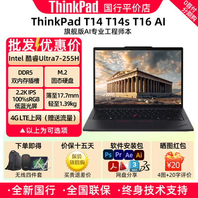 ThinkPad商务办公设计笔记本电脑