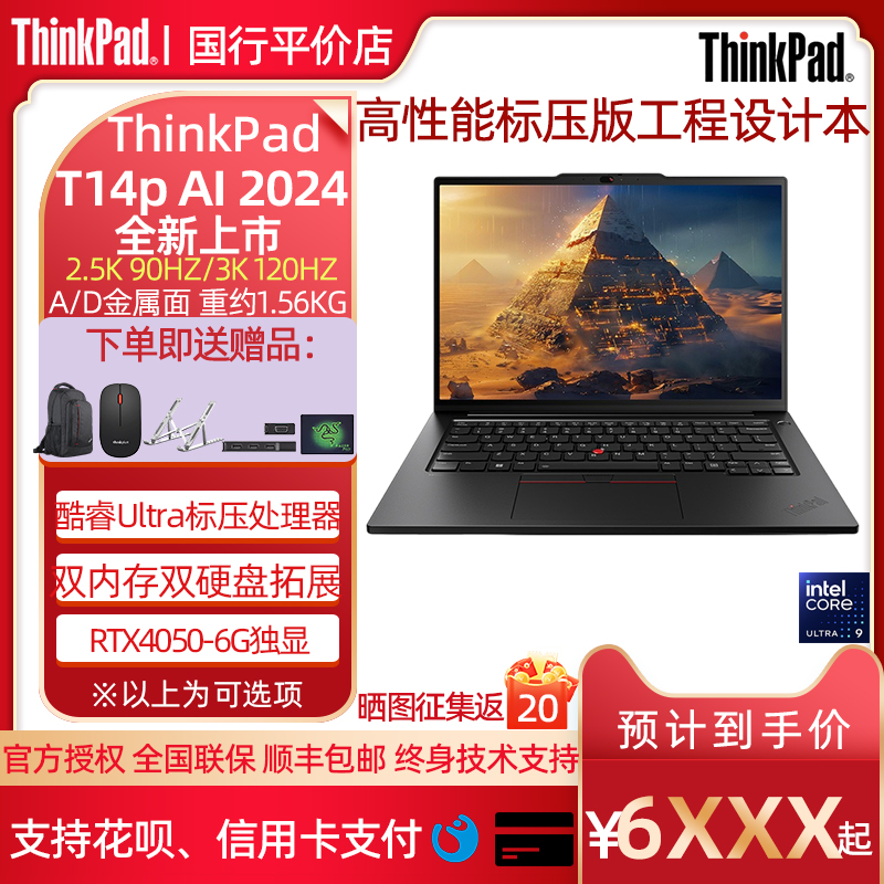 ThinkPad T14p Neo14 AI处理器2024新款Ultra9轻薄商务工程师电脑 笔记本电脑 笔记本电脑 原图主图