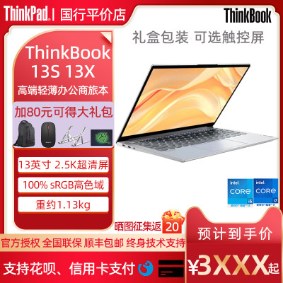 联想thinkbook高端轻薄本13X