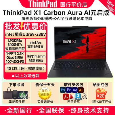 ThinkPadX1Carbon笔记本电脑