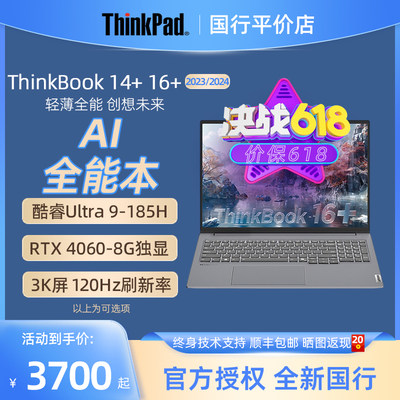 thinkbook14+16+AIPC笔记本电脑