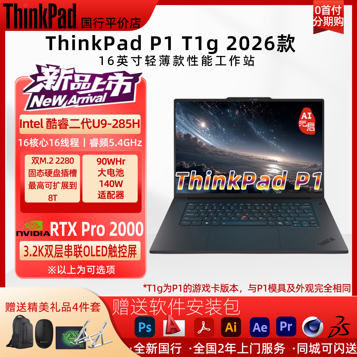 2026ThinkPadP1T1G笔记本电脑