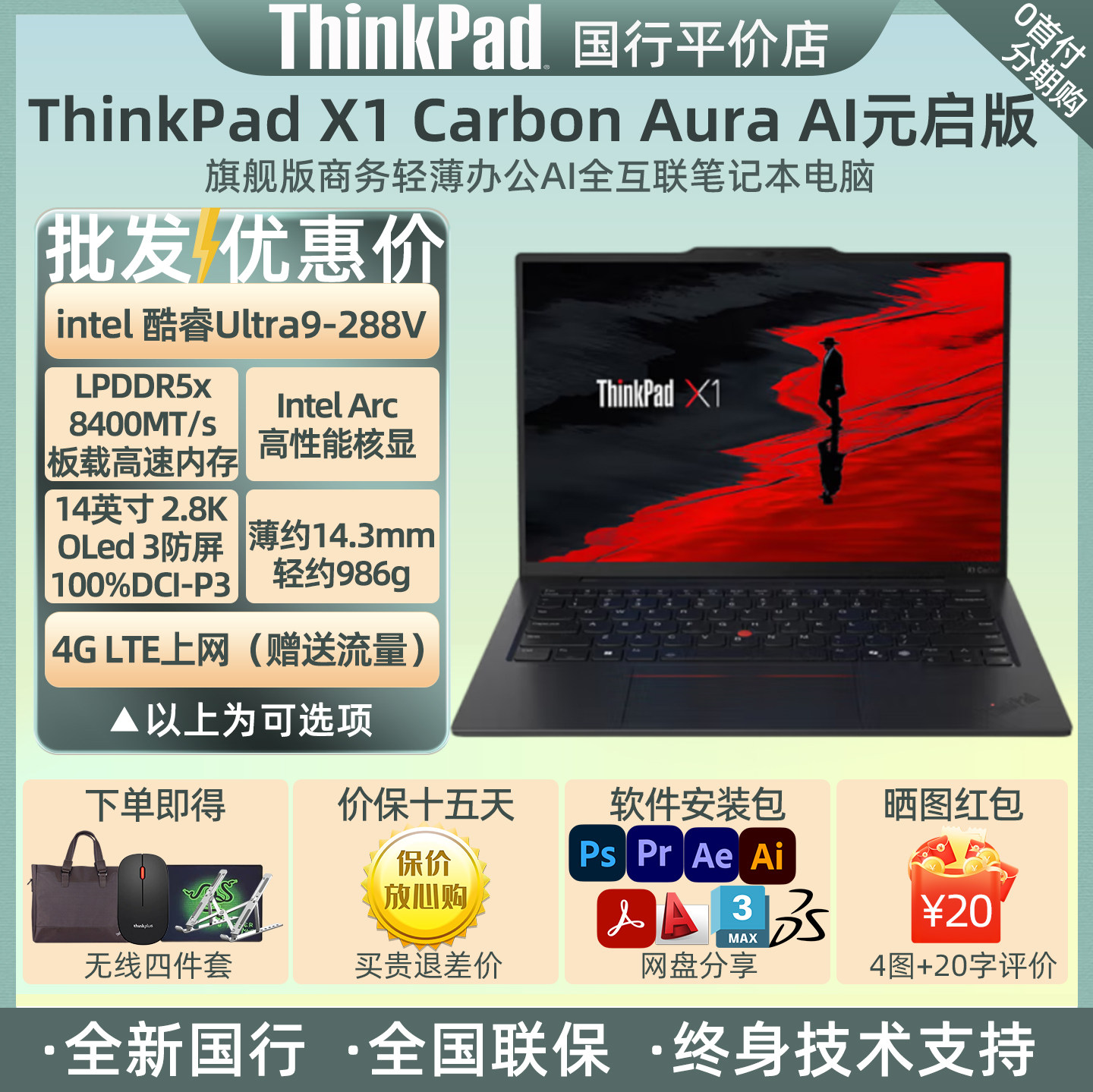 ThinkPad X1 Carbon AI 2024 2025新