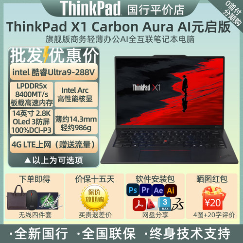 ThinkPadX1carbonAI25款商务本