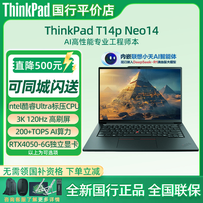ThinkPadT14P工程师设计笔记本