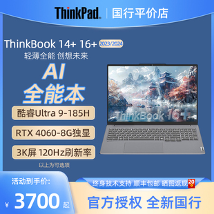 Ultra 2024款 i5i7联想笔记本电脑 23款 ThinkBook ThinkPad