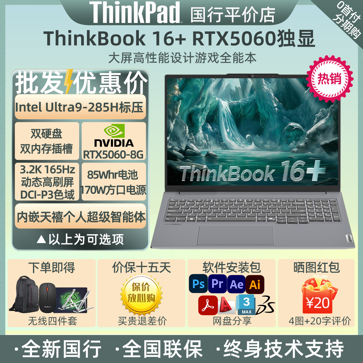 16英寸联想ThinkBook笔记本电脑