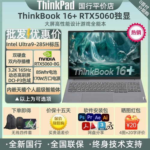16英寸联想ThinkBook笔记本电脑