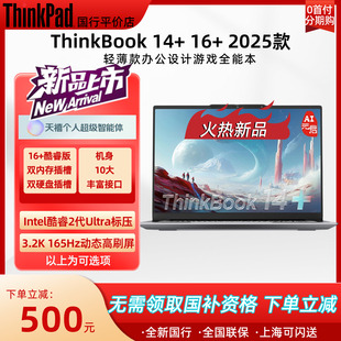 2025款 ThinkBook AI元 啟設(shè)計剪輯輕薄筆記本電腦 ThinkPad