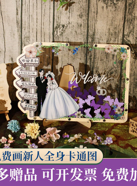 送卡通全身手绘紫色蝴蝶浪漫小清新结婚签名板木片签到框创意婚礼