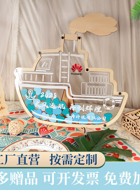 定制轮船创意年会活动签到板企业商务酒会开业庆典签名相框本簿册