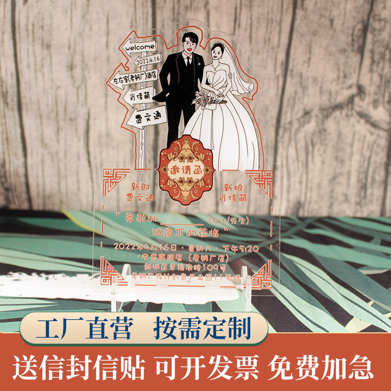 仙兴荣亚克力请柬送信封信贴