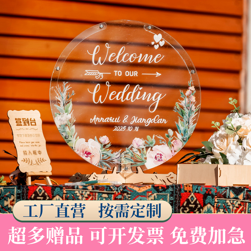 透明婚礼签到台创意仙兴荣签到框