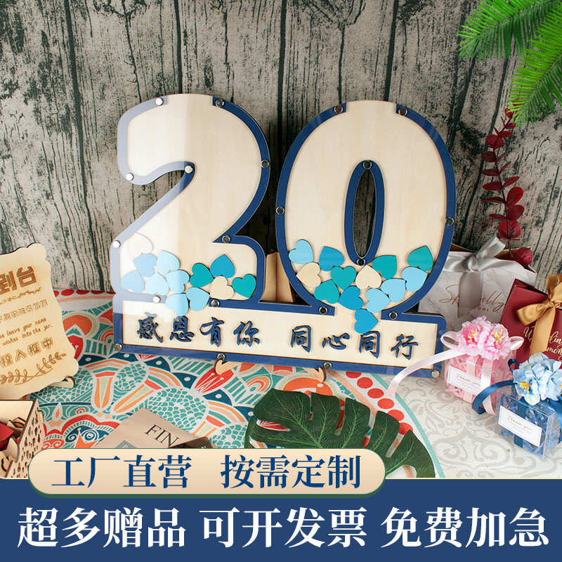 数字定制20周年庆创意签到板木签名框商务年会签名册簿生日签字本