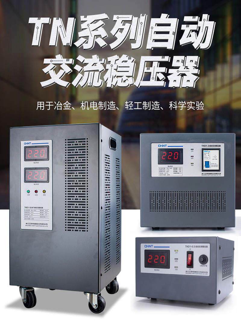 交流稳压器220v全自动家用10千瓦低压交流单相空调电压升压器