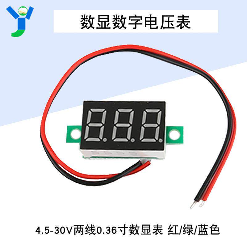 0.36寸数码管两线数显数字电压表头可变精度 DC4.5V-30V 红蓝绿色高性价比高么？