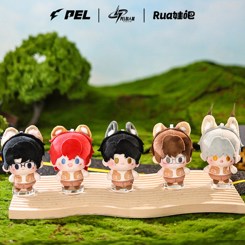 现货PEL和平精英职业联赛萌兽探险记指偶盲盒挂件官方棉娃rua娃吧