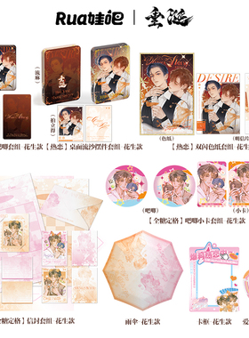 垂涎二期花咏/盛少游/高途/沈文琅吧唧流麻信封官方周边rua娃吧