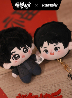 惊蛰无声官方授权周边建浩棉花娃娃10cm印花努努团子挂件rua娃吧