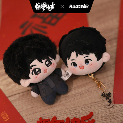惊蛰无声官方授权周边建浩棉花娃娃10cm印花努努团子挂件rua娃吧