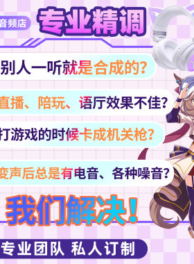 专业变声调试设计音频音乐人声多种音色男变女带音效器