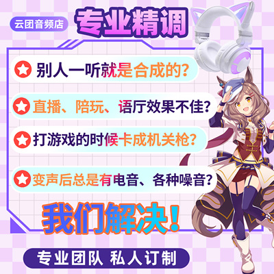 专业变声调试设计音频音乐人声多种音色男变女带音效器