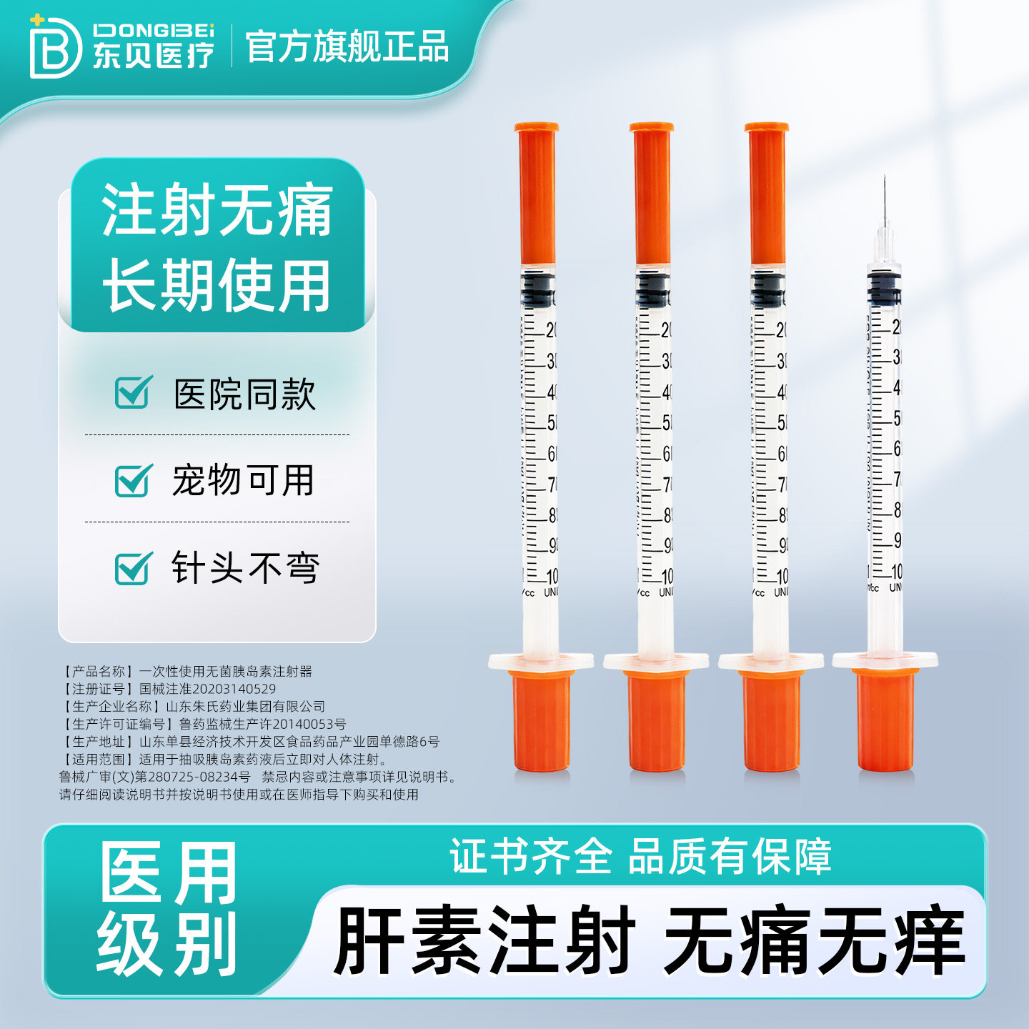胰岛素针注射器无痛一次性1ml0.5毫升打针管小号超细针头U100宠物