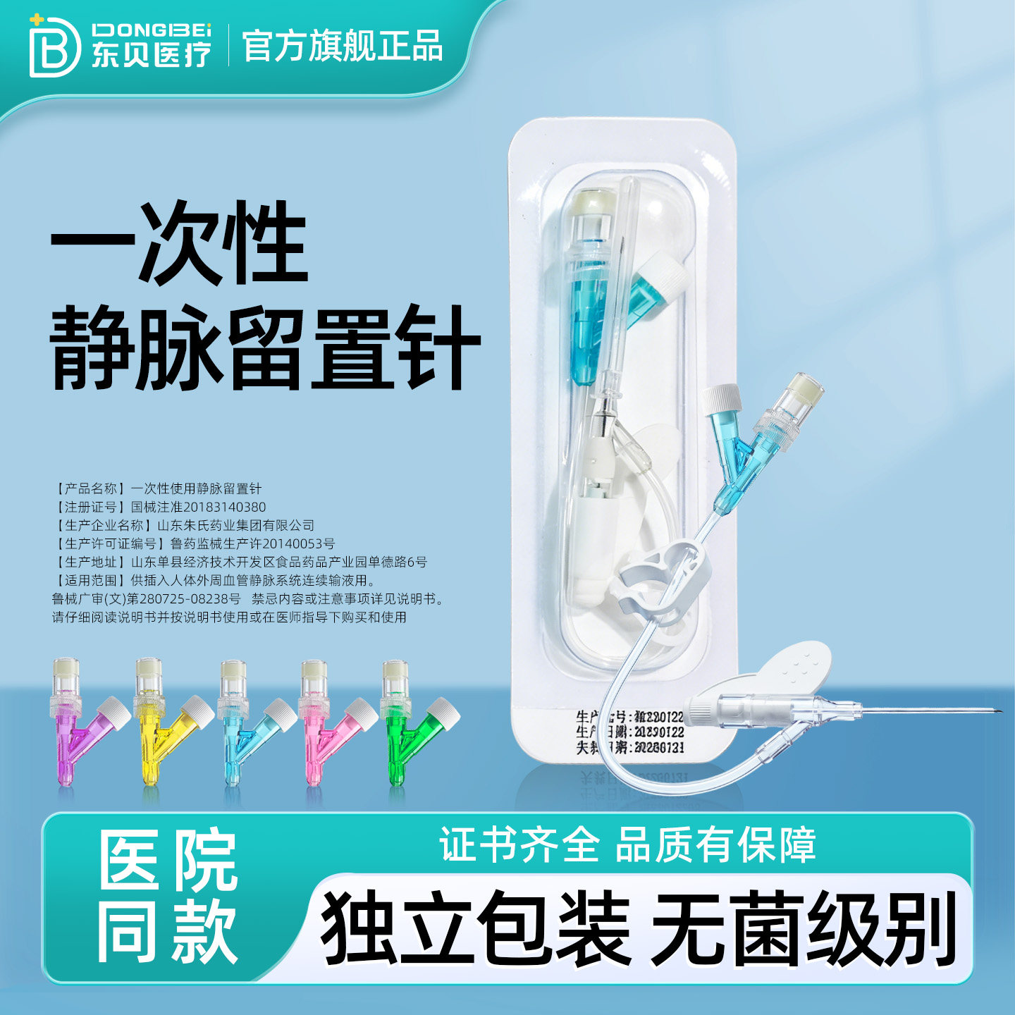一次性使用静脉留置针医用无菌