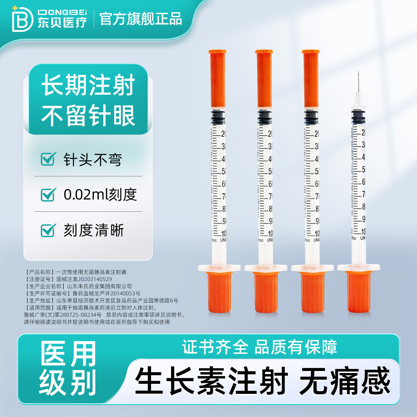 一次性使用无菌胰岛素注射器