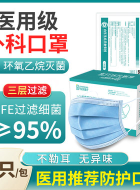 医用成人儿童一次性医疗口罩东贝