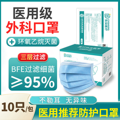 医用成人儿童一次性医疗口罩东贝