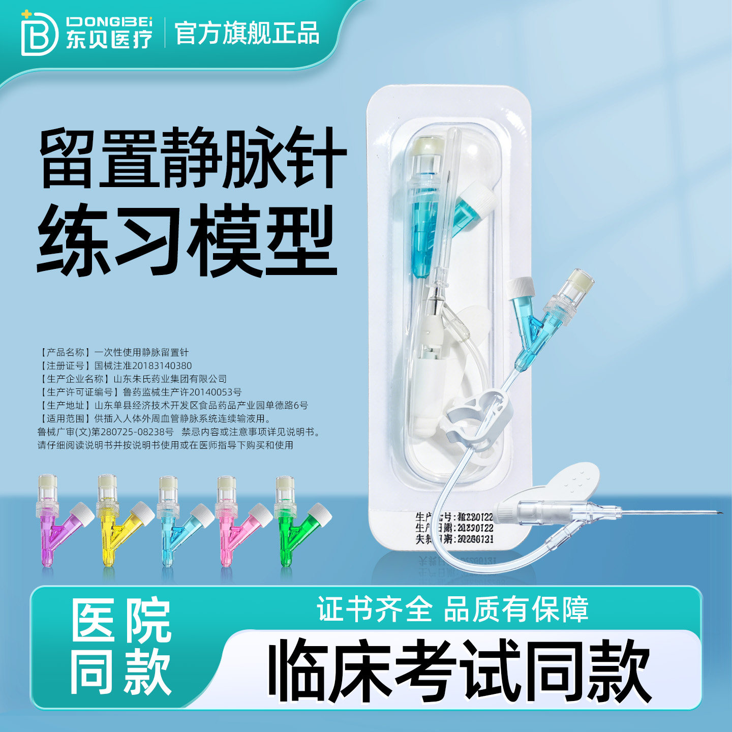 考试练习专用留置针医用级